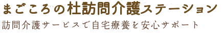 いりなか訪問介護ステーション